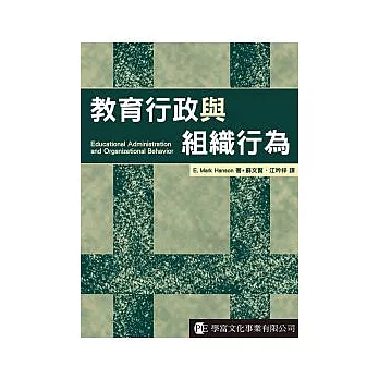 教育行政與組織行為