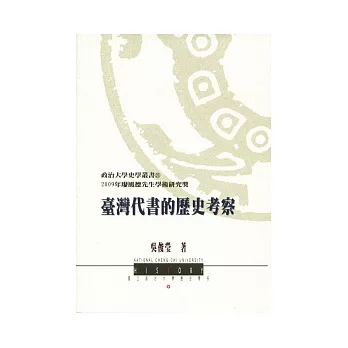 臺灣代書的歷史考察