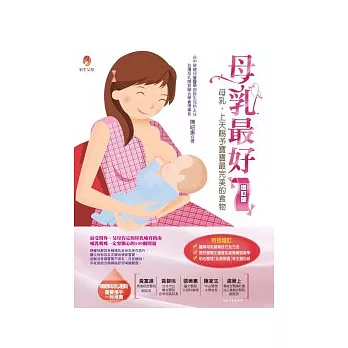 母乳最好(增訂版)