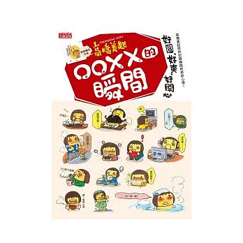 高橋美起圈圈叉叉的瞬間