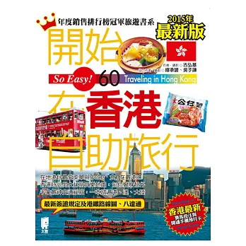 開始在香港自助旅行