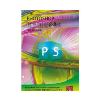 PHOTOSHOP 視訊課程合集(9)