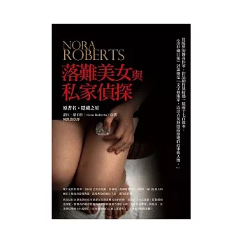 落難美女與私家偵探