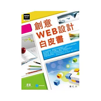 創意WEB設計白皮書