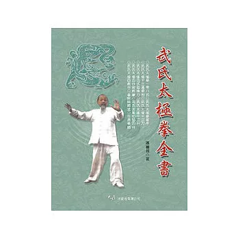 武氏太極拳全書