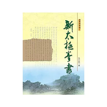 新太極拳書