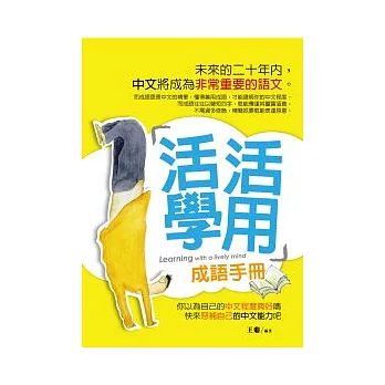 活學活用成語手冊