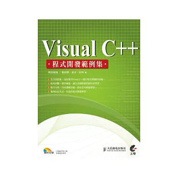 Visual C++程式開發範例集(附光碟)