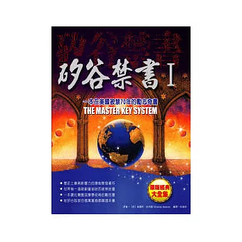 矽谷禁書 1：一本在美國被禁70年的勵志奇書