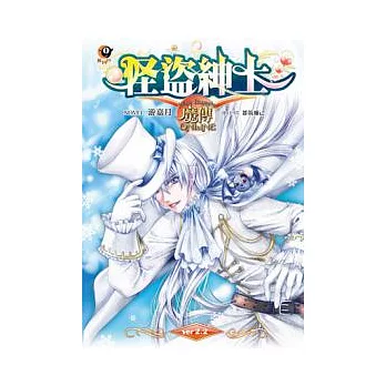 魔傳online 202怪盜紳士