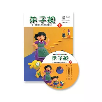 弟子規1+CD