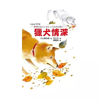 獵犬情深