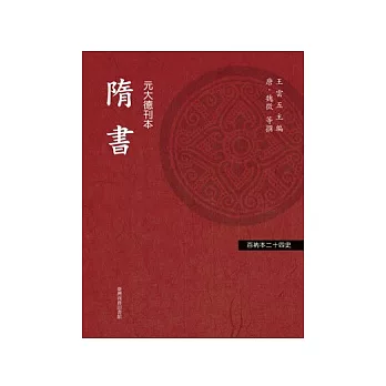 隋書