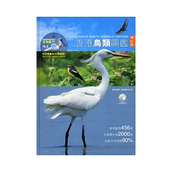 香港鳥類圖鑑增訂版(附DVD)