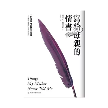 寫給母親的情書