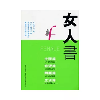 女人書