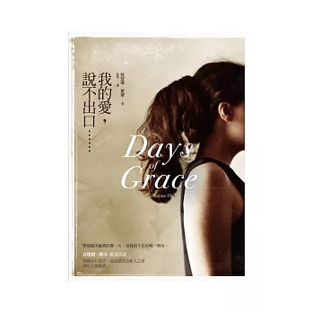 我的愛，說不出口......