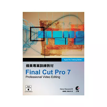 蘋果專業訓練教材：Final Cut Pro 7(附光碟)