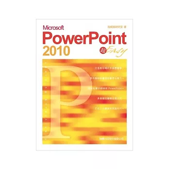 Microsoft PowerPoint 2010 超 Easy(附光碟*1)