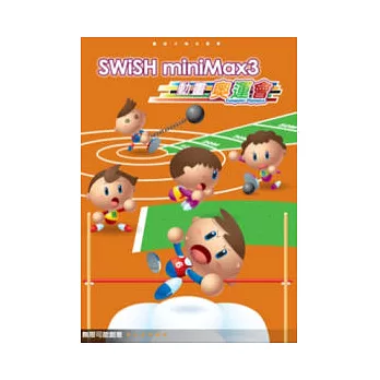 SWISH miniMAX3動畫奧運會（附CD）
