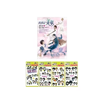 原來是美男電視小說(2)+韓國進口原版Q版貼紙(2)限量珍藏合購版