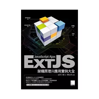 Ext JS 架構原理與應用實例大全(附CD)