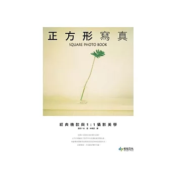 正方形寫真：經典機款與1:1攝影美學
