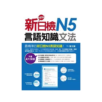 新日檢N5言語知識（文法）