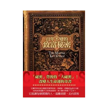 百年不變的致富秘密