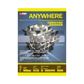 ANYWHERE：引爆無所不連的隨處經濟效應