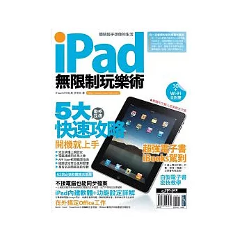 iPad無限制玩樂術