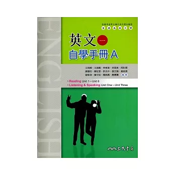 高中英文(一)自學手冊A/B