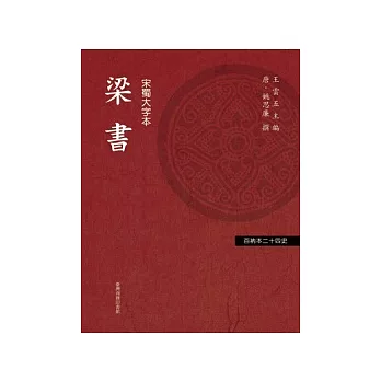 梁書