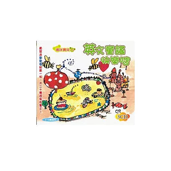 英文童謠快樂唱(無書，附3CD)