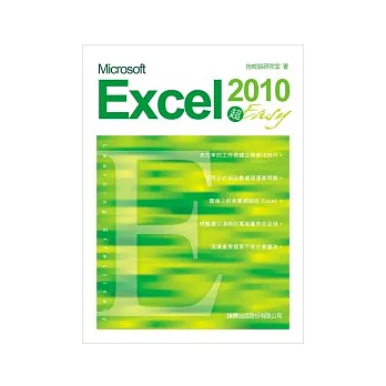 Microsoft Excel 2010 超 Easy(附光碟*1)