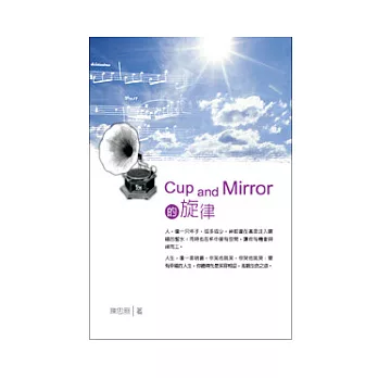 Cup and Mirror 的旋律