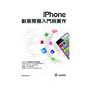 iPhone創意開發入門與實作