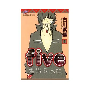 FIVE ~ 型男5人組 1