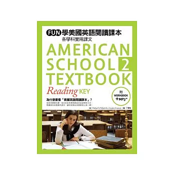 FUN學美國英語閱讀課本：各學科實用課文 ( 2 ) (菊8K+1MP3+練習本)