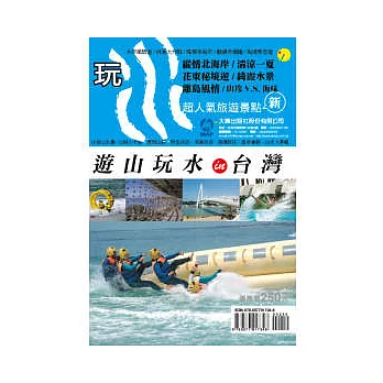 遊山玩水 in 台灣