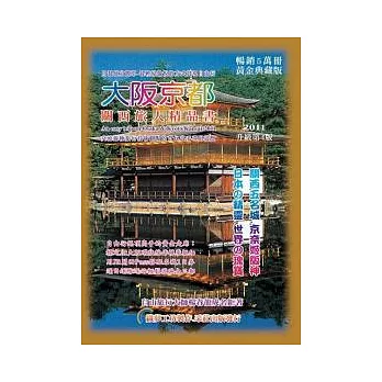 大阪京都關西旅人精品書