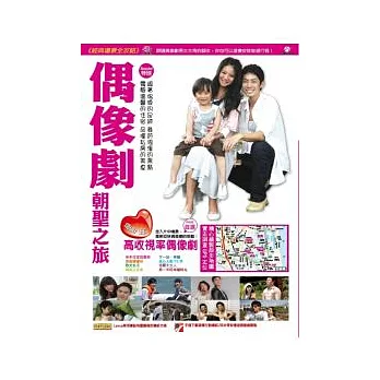 偶像劇朝聖之旅