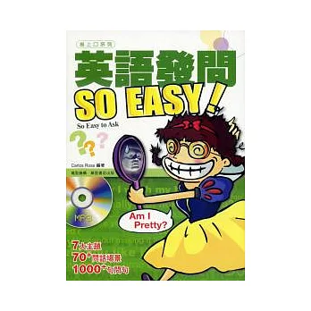 英語發問SO EASY