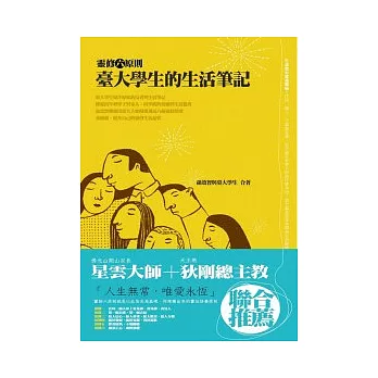 臺大學生的生活筆記：靈修六原則