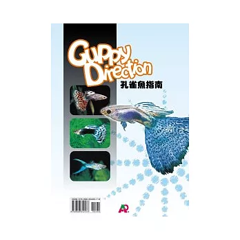 孔雀魚指南