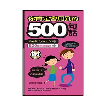 你肯定會用到的500句話mp3-50k