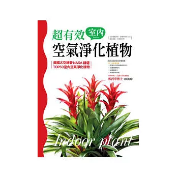 超有效室內空氣淨化植物