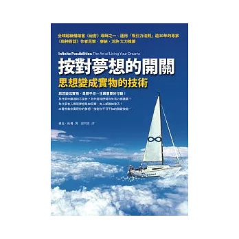 按對夢想的開關：思想變成實物的技術