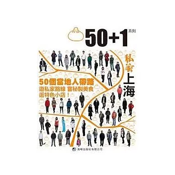 50+1私家上海