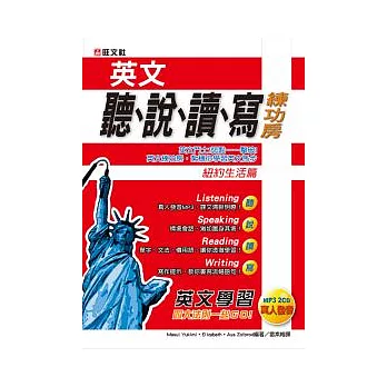 英語聽、寫、讀、寫練功房－紐約生活篇(附2CD)